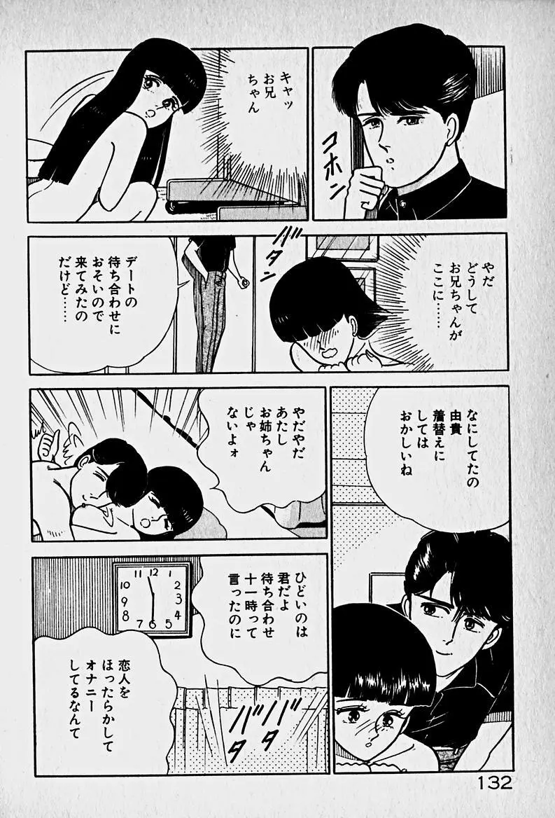 放課後ドッキン・デイト Page.134