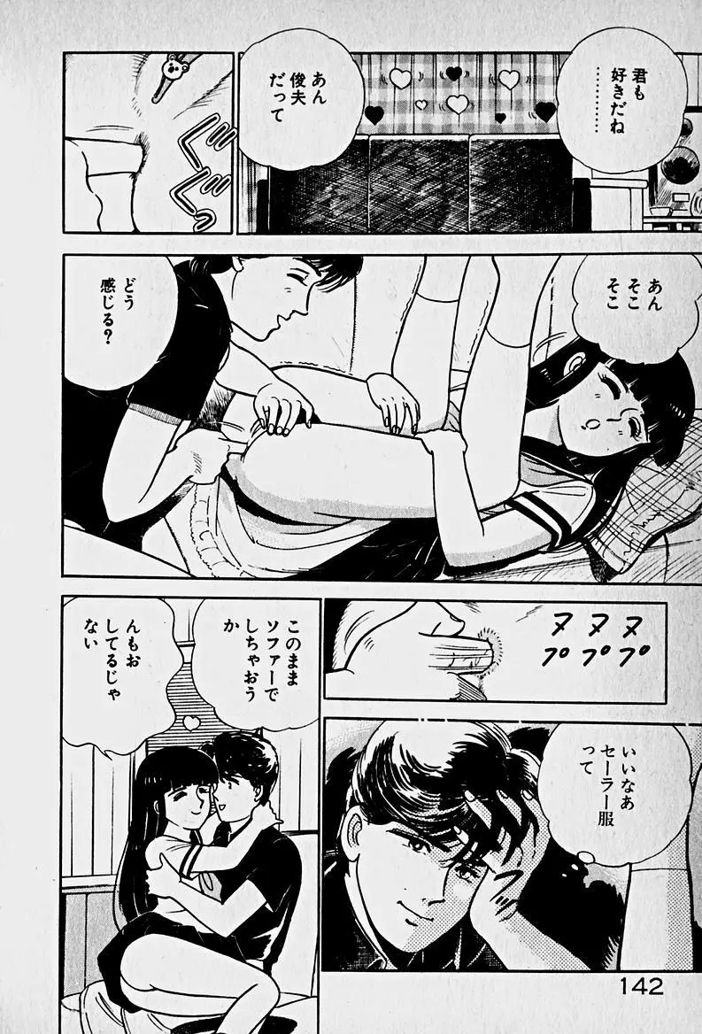 放課後ドッキン・デイト Page.144