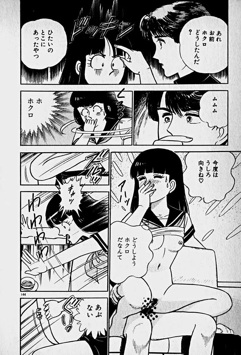 放課後ドッキン・デイト Page.146