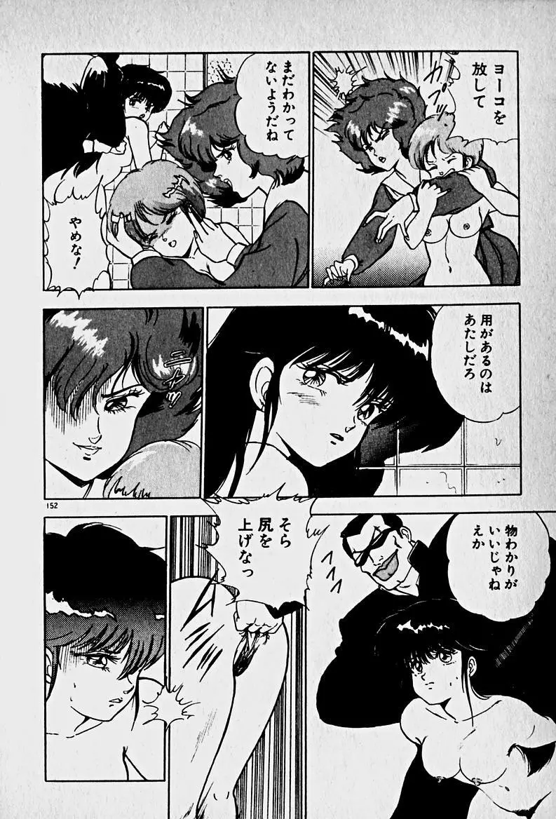 放課後ドッキン・デイト Page.154