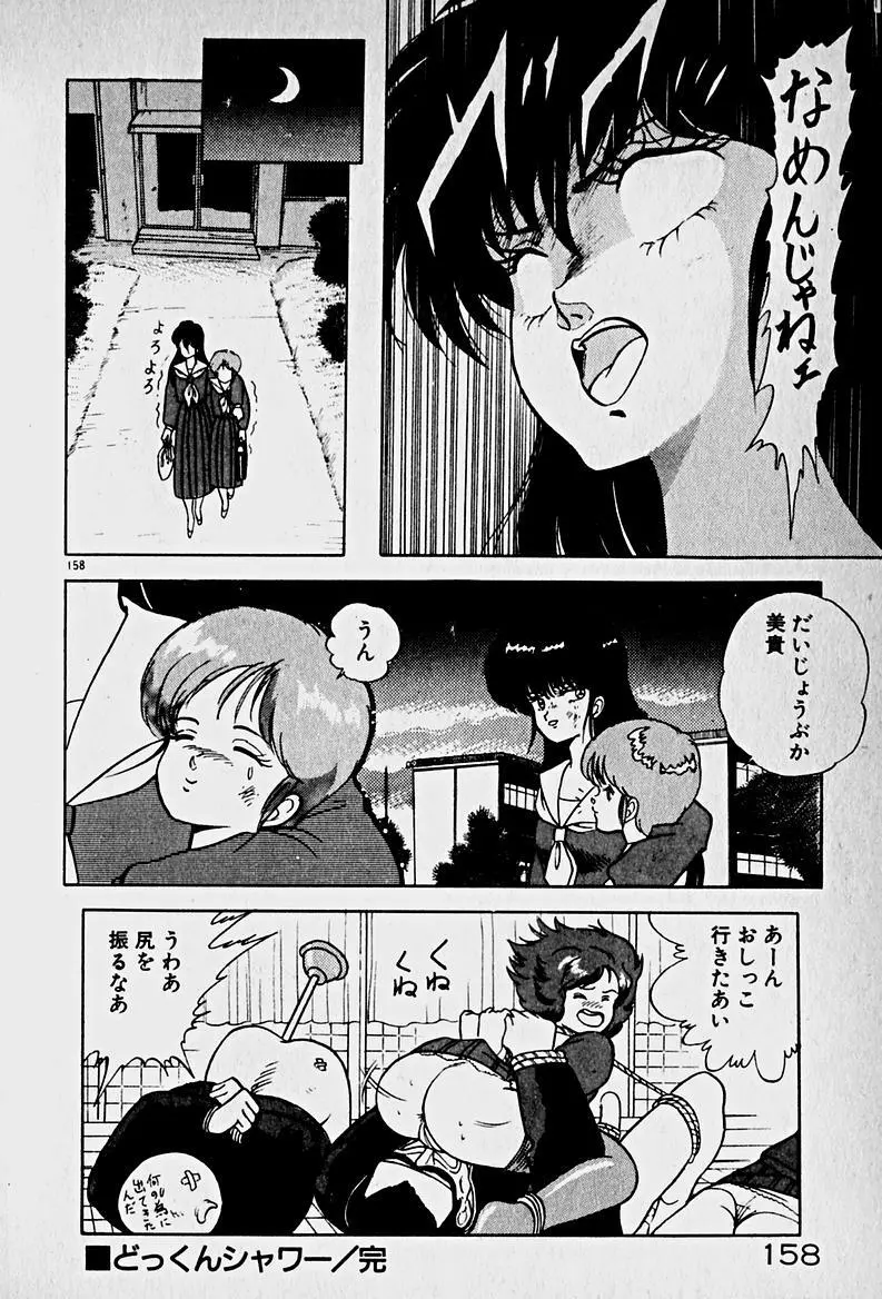 放課後ドッキン・デイト Page.160