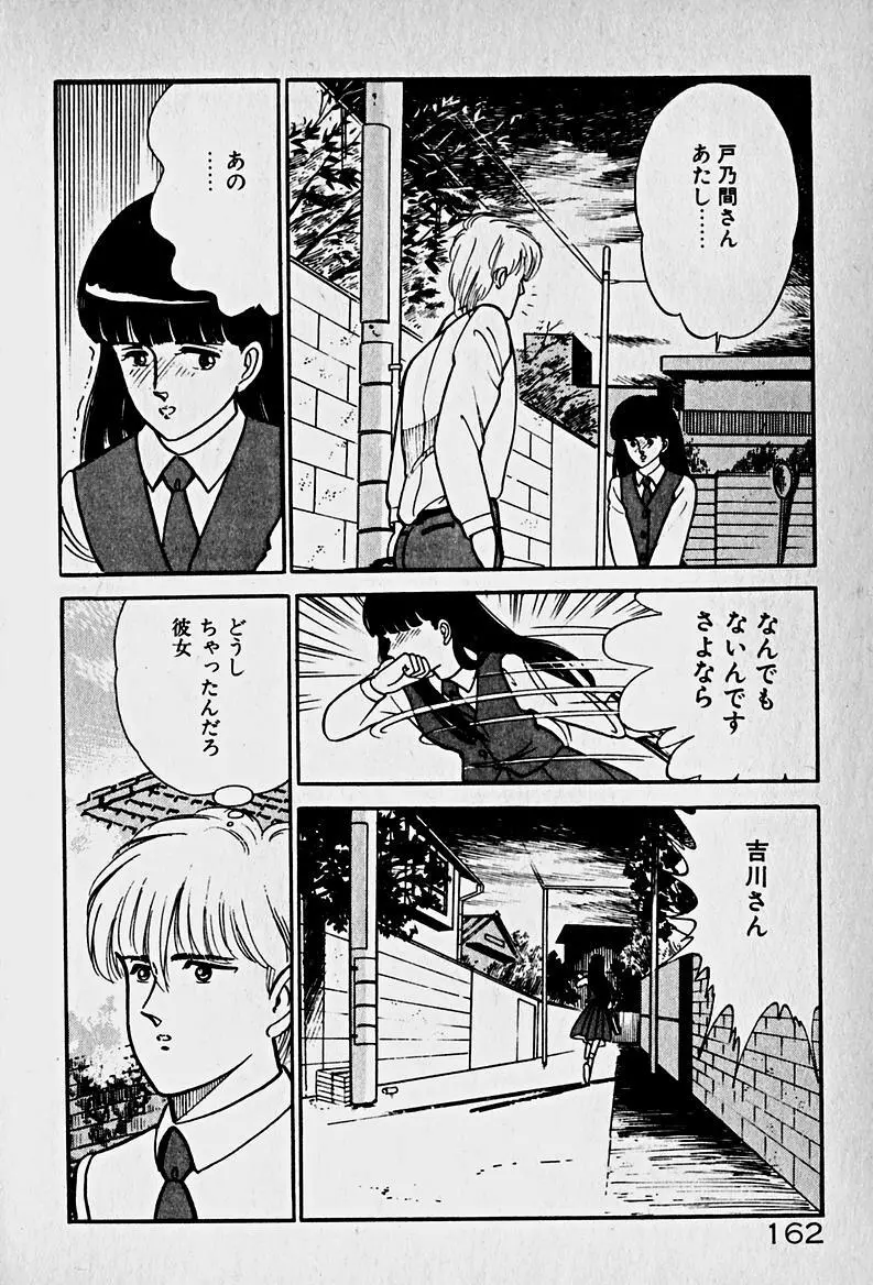 放課後ドッキン・デイト Page.164