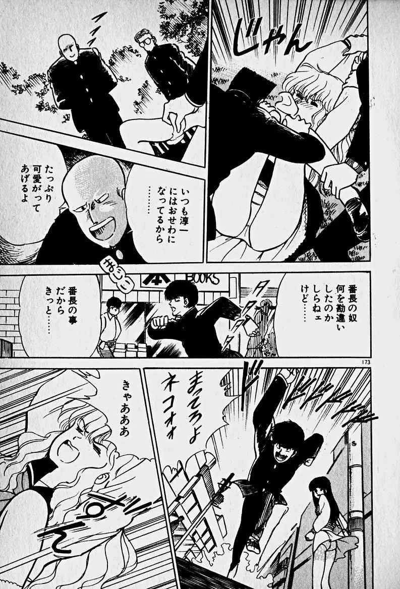 放課後ドッキン・デイト Page.175