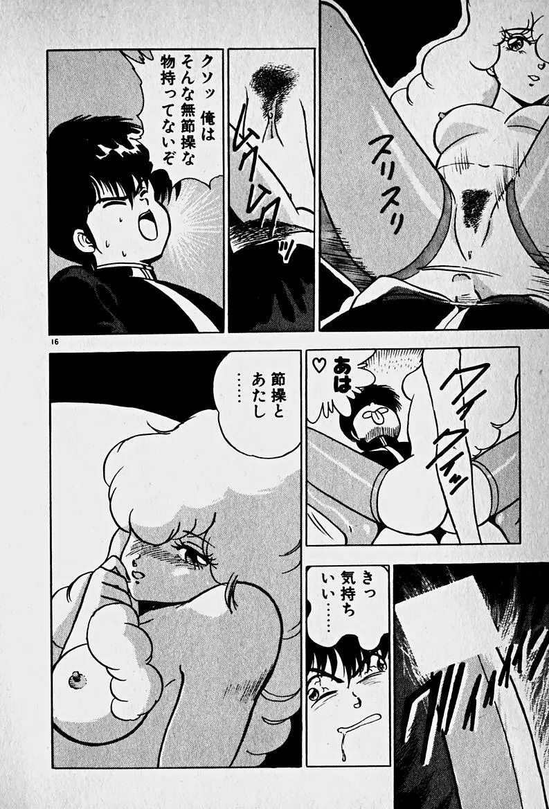 放課後ドッキン・デイト Page.18