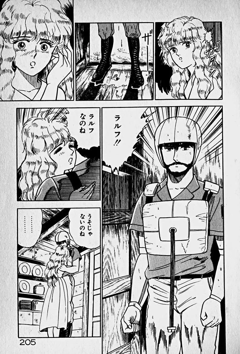 放課後ドッキン・デイト Page.207