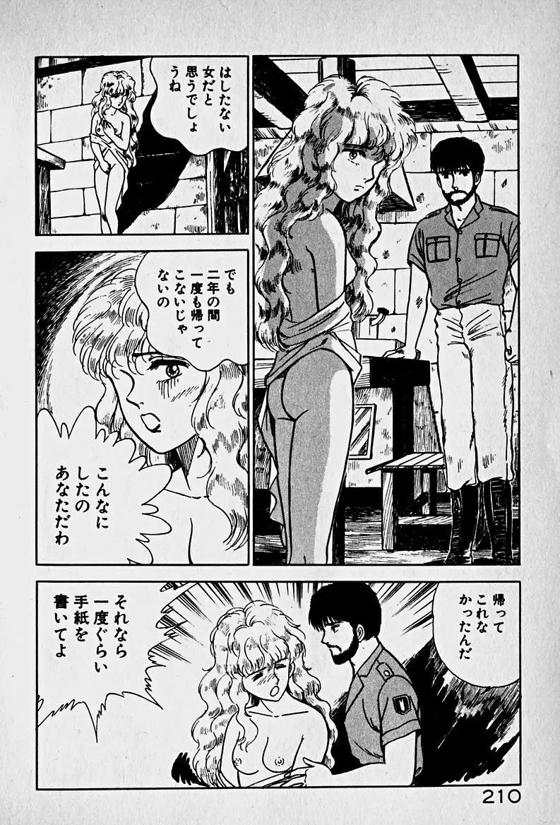 放課後ドッキン・デイト Page.212