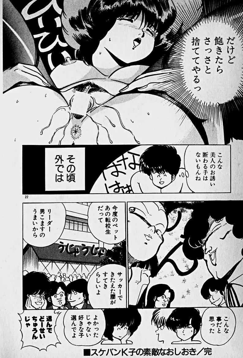 放課後ドッキン・デイト Page.24