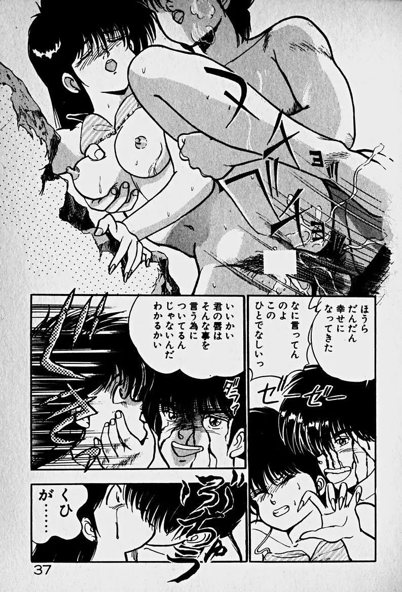 放課後ドッキン・デイト Page.39