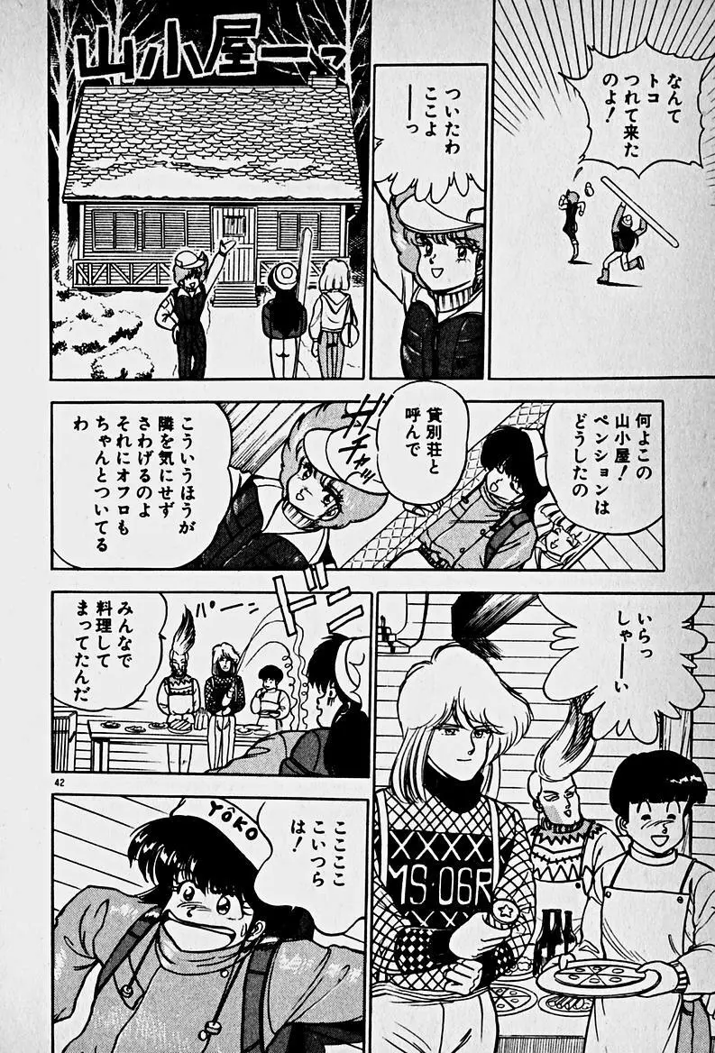 放課後ドッキン・デイト Page.44