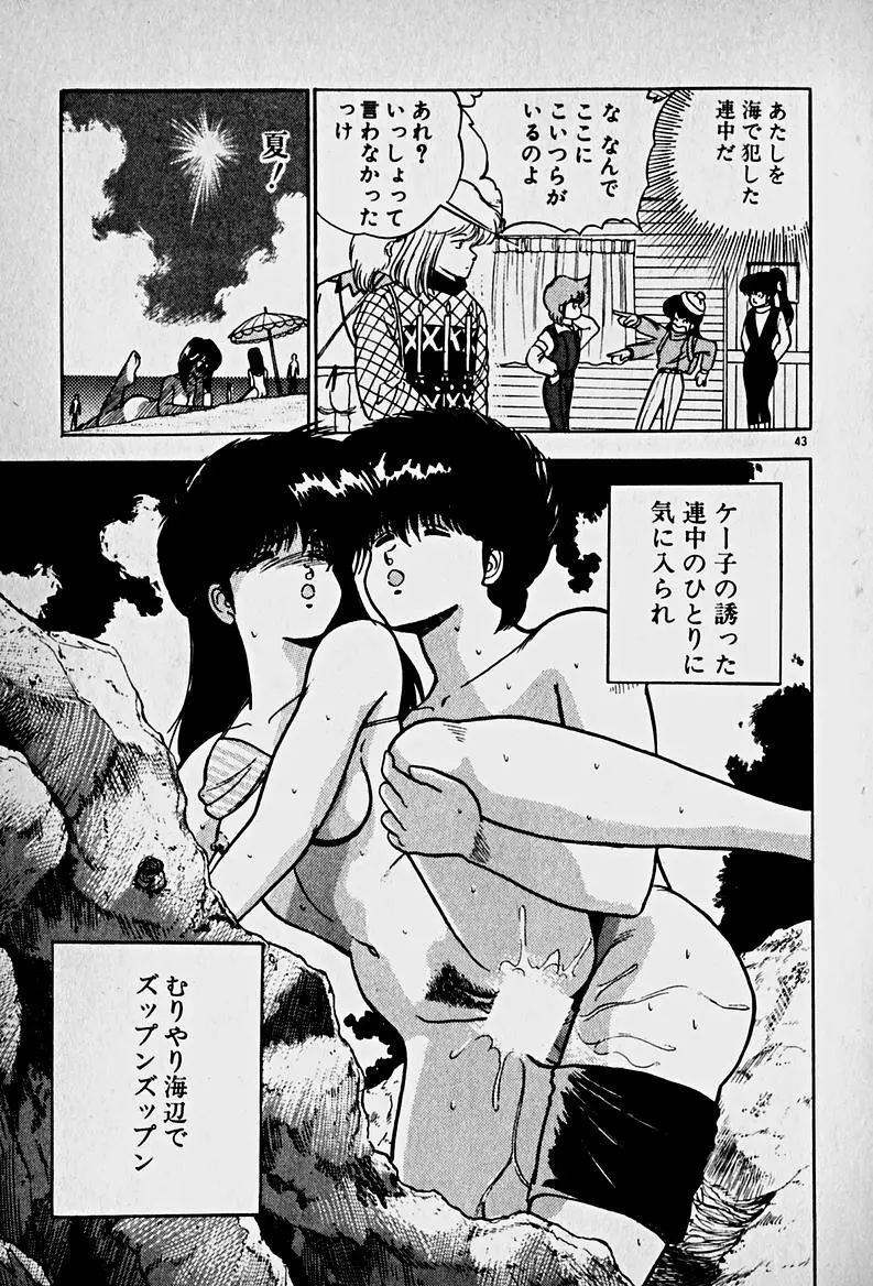 放課後ドッキン・デイト Page.45