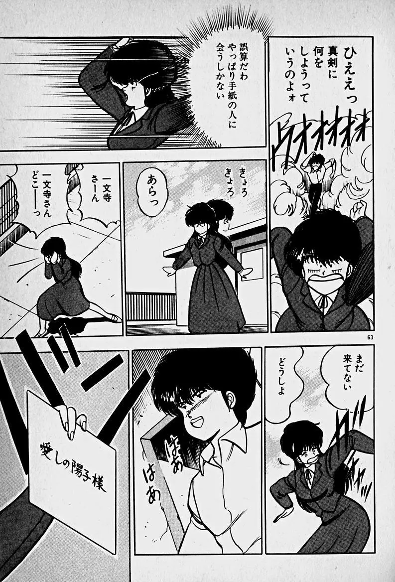 放課後ドッキン・デイト Page.65