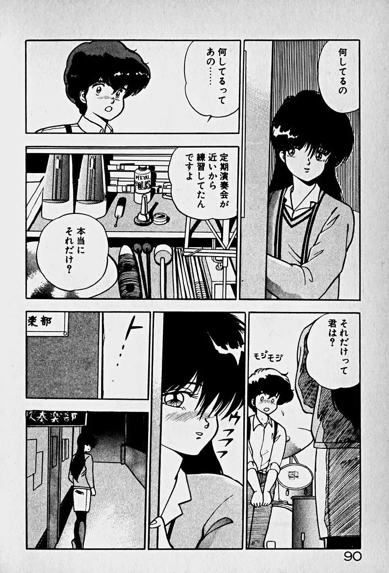 放課後ドッキン・デイト Page.92