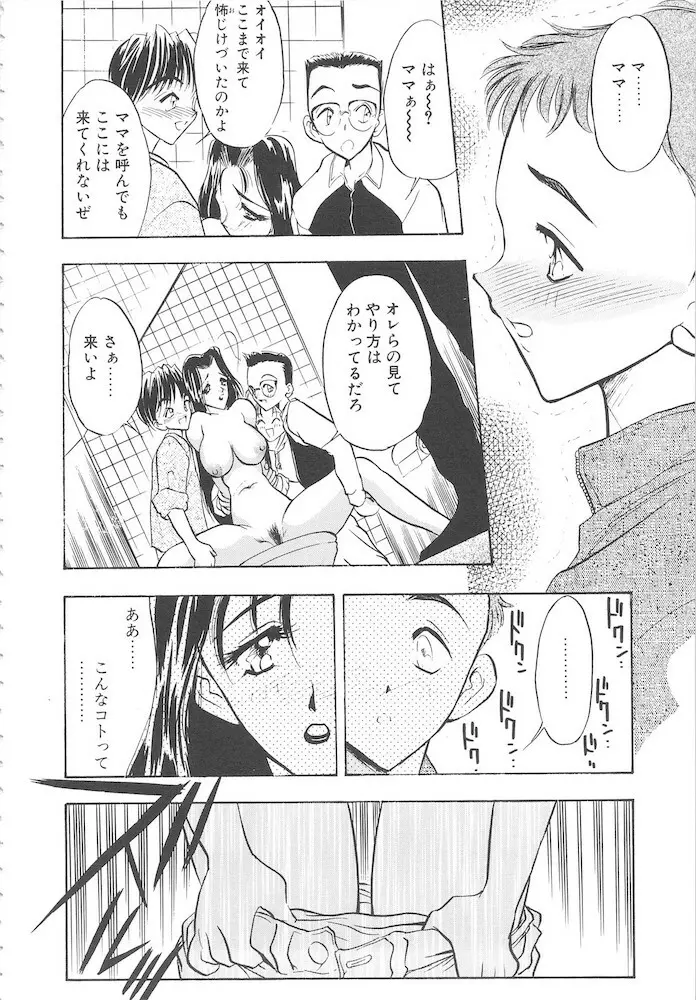 真夜中の聖母 Page.104