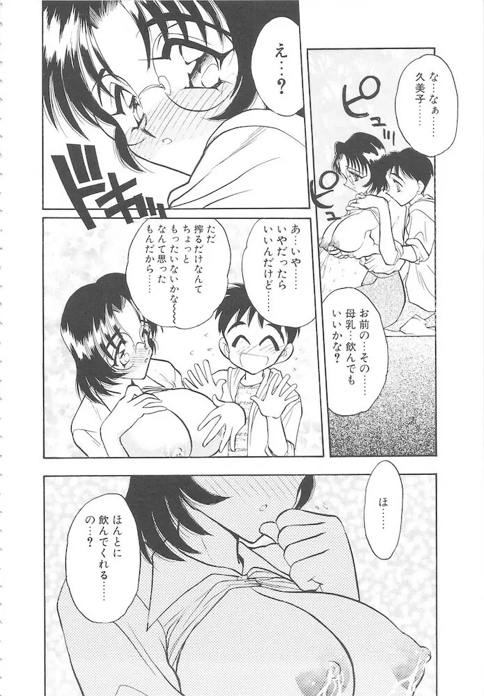 真夜中の聖母 Page.134