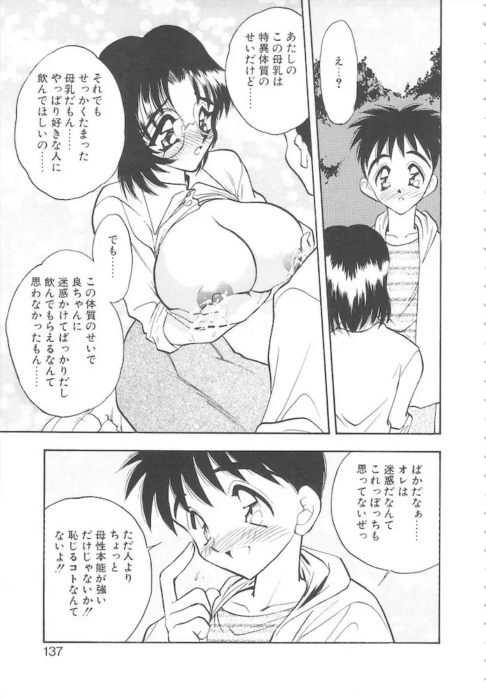 真夜中の聖母 Page.135