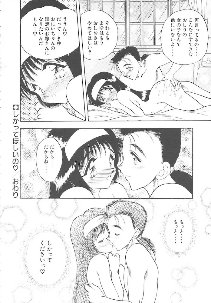 真夜中の聖母 Page.158