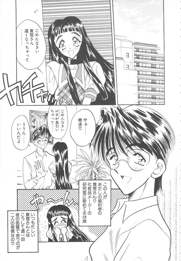 真夜中の聖母 Page.161