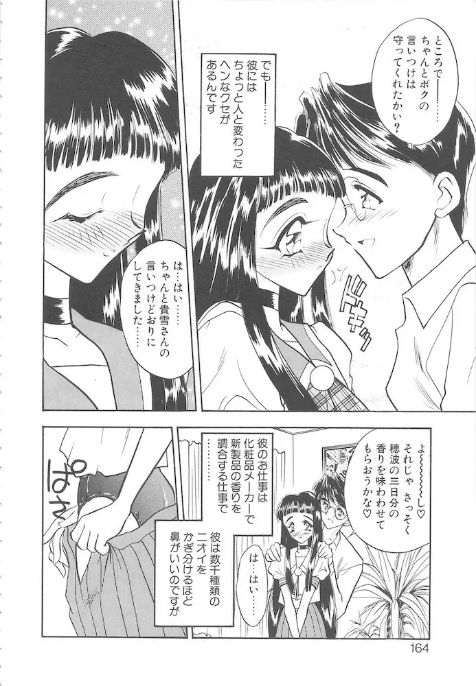 真夜中の聖母 Page.162