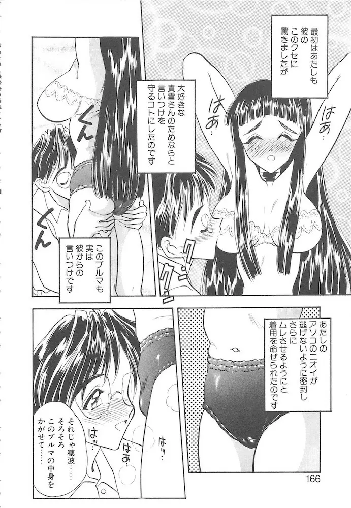 真夜中の聖母 Page.164