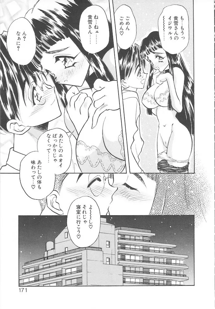 真夜中の聖母 Page.169