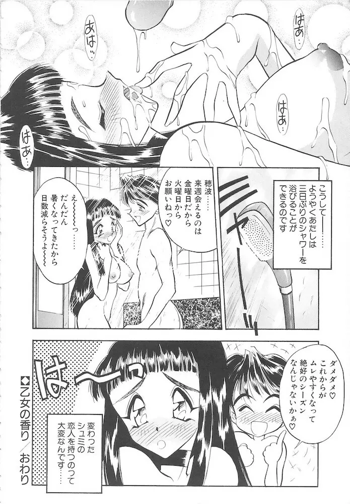 真夜中の聖母 Page.174