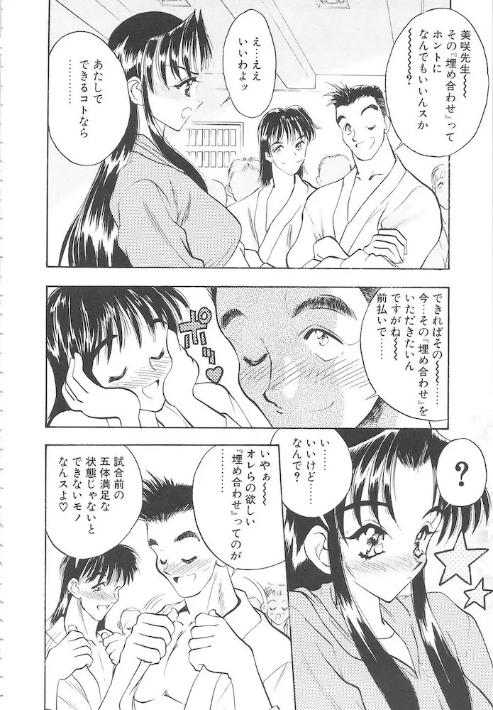 真夜中の聖母 Page.28