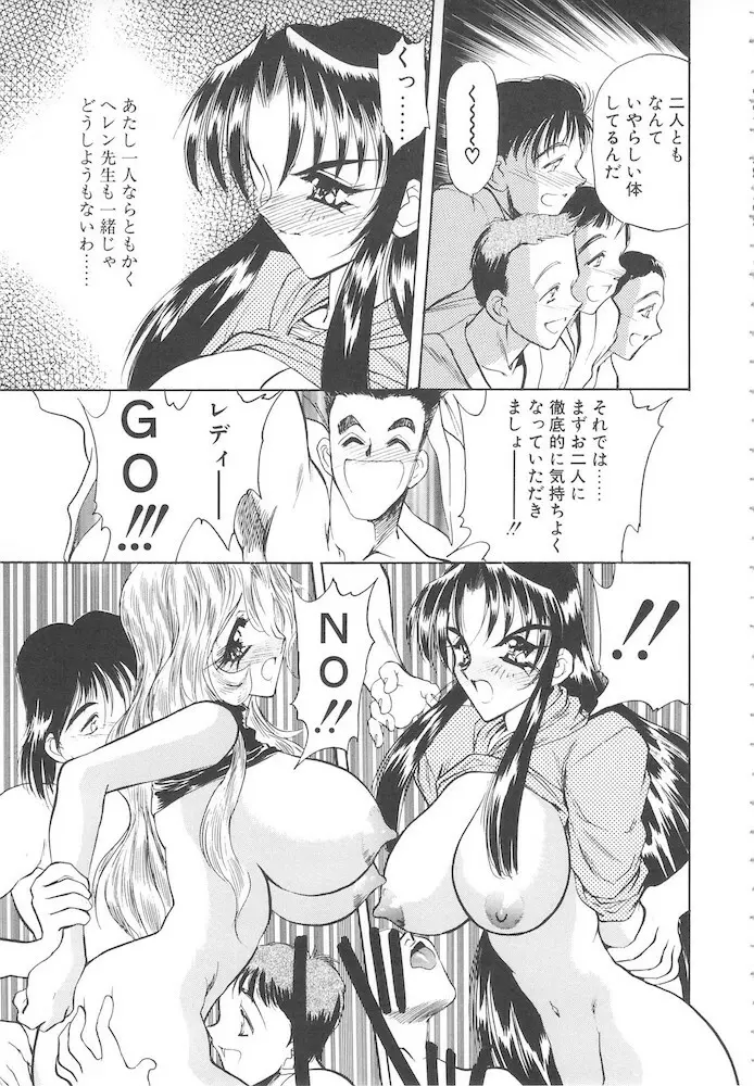 真夜中の聖母 Page.53