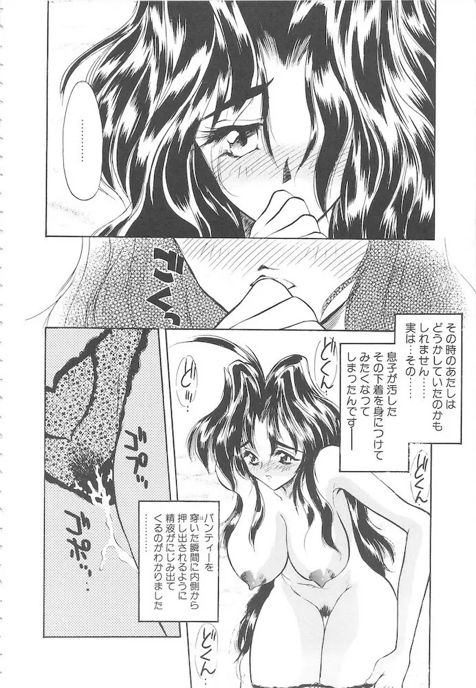 真夜中の聖母 Page.66