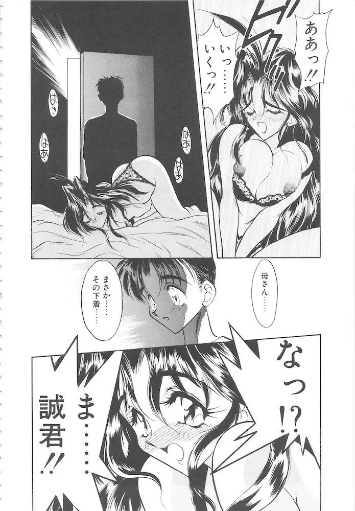 真夜中の聖母 Page.70