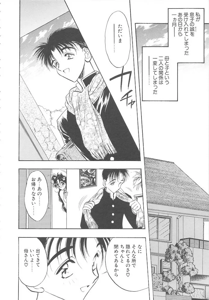 真夜中の聖母 Page.80