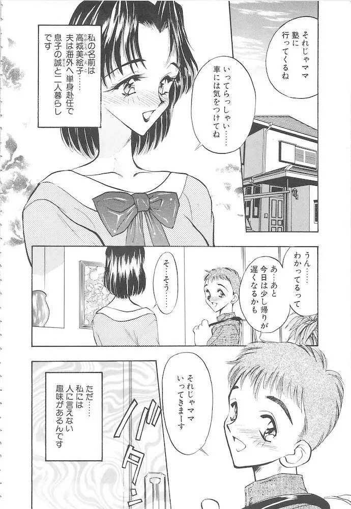 真夜中の聖母 Page.96