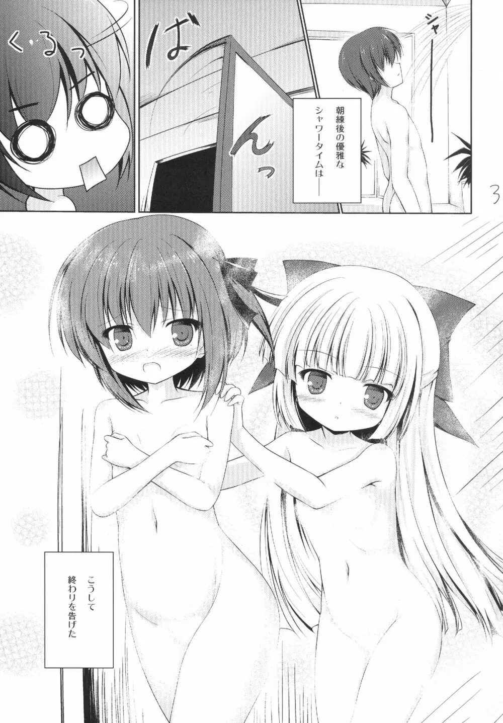 もっかんとミミとバスたいむ Page.3