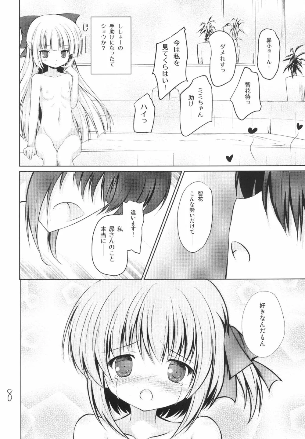 もっかんとミミとバスたいむ Page.8