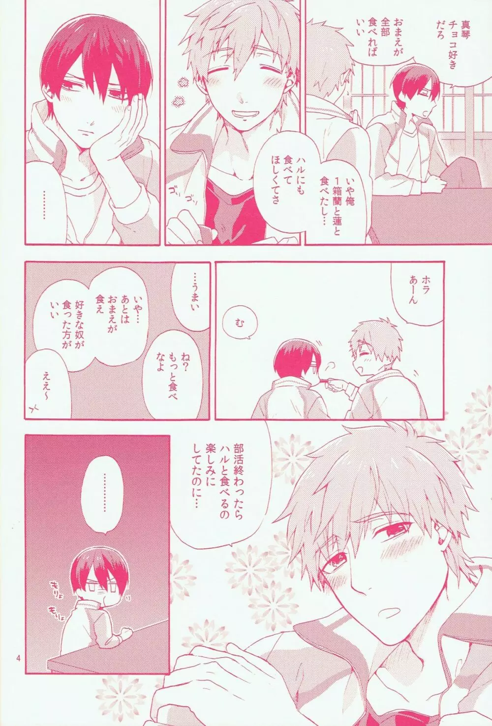 そういうきぶん。 Page.4