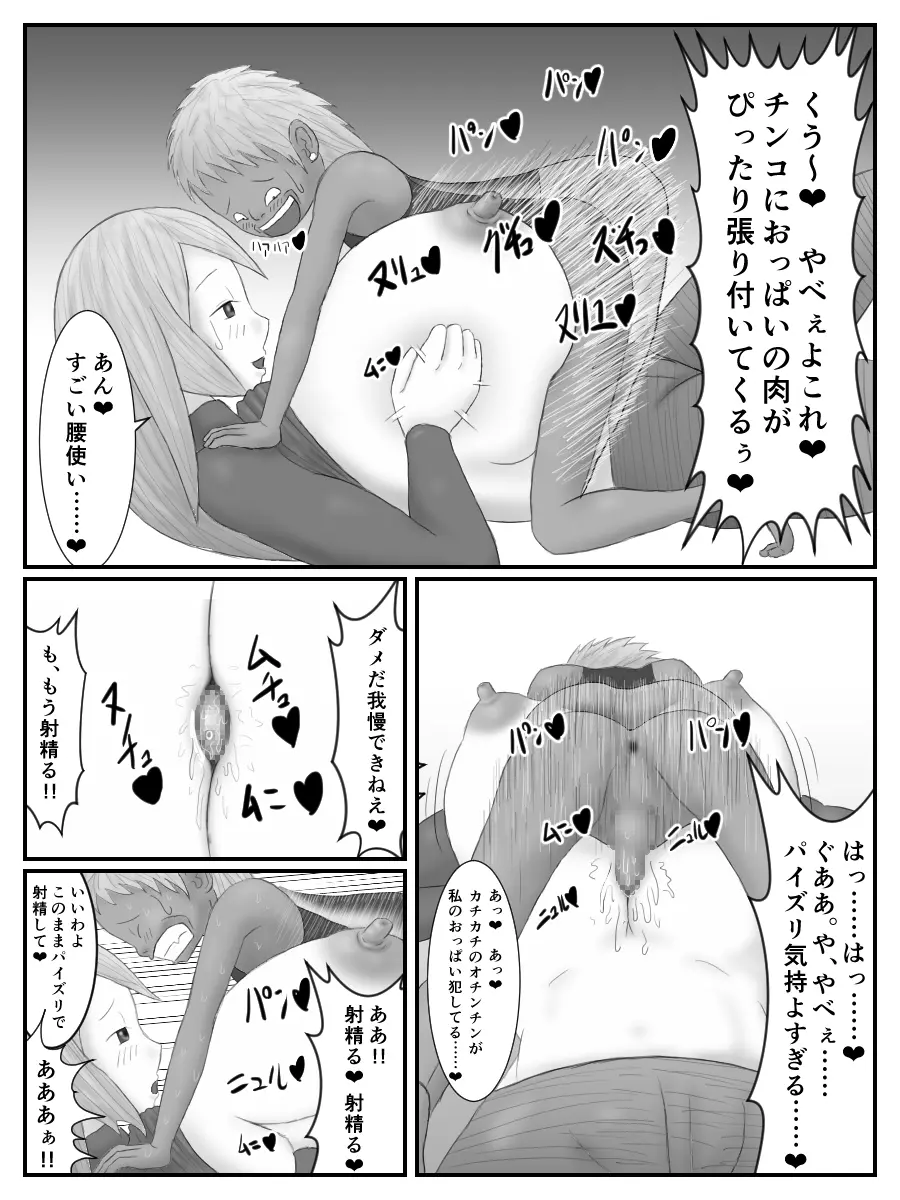 姉さんの後をつけたら嫌なクソガキとエロいコトし始めた話 Page.17