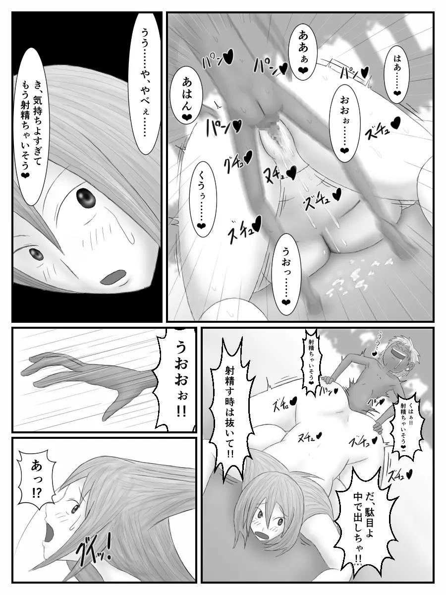 姉さんの後をつけたら嫌なクソガキとエロいコトし始めた話 Page.28