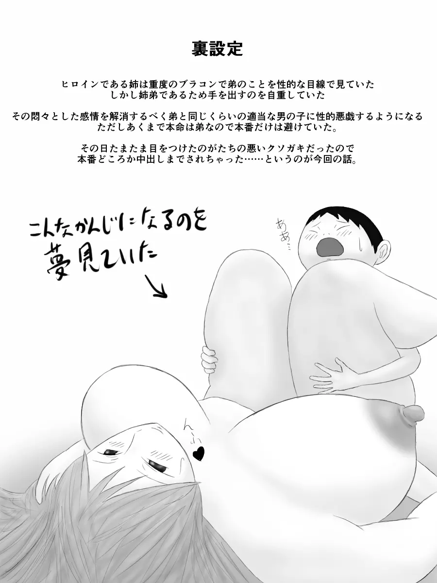 姉さんの後をつけたら嫌なクソガキとエロいコトし始めた話 Page.35