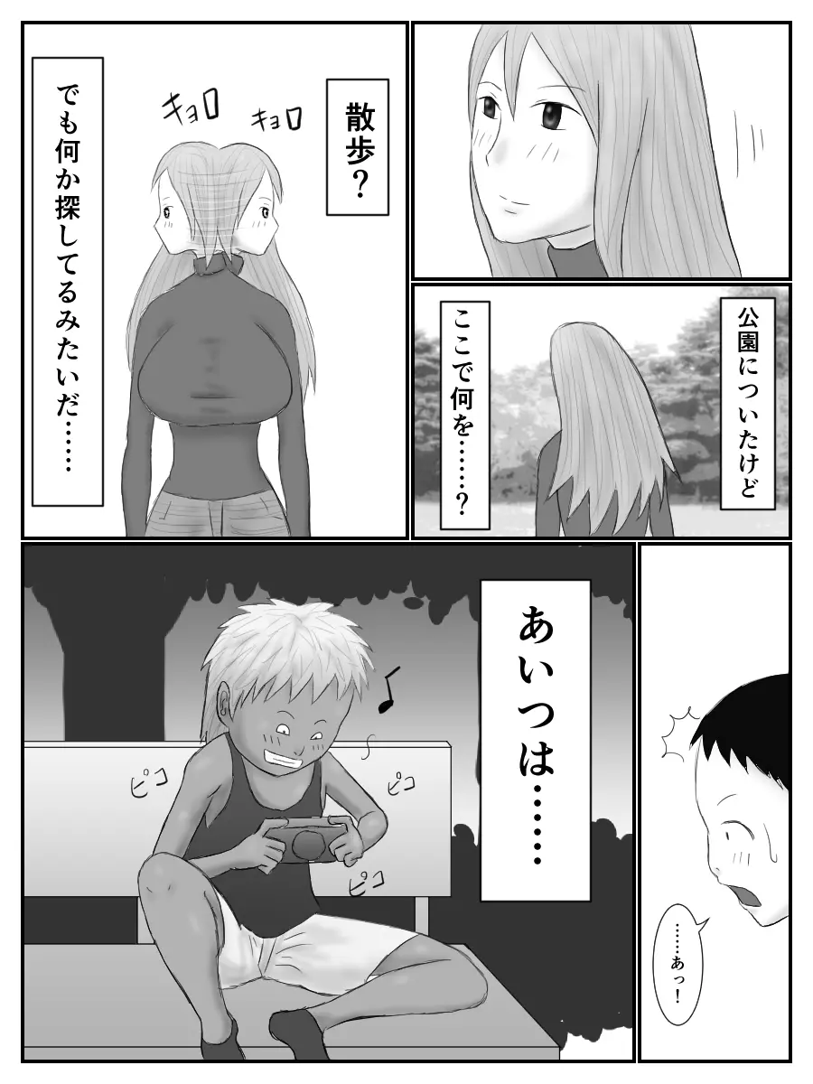 姉さんの後をつけたら嫌なクソガキとエロいコトし始めた話 Page.5