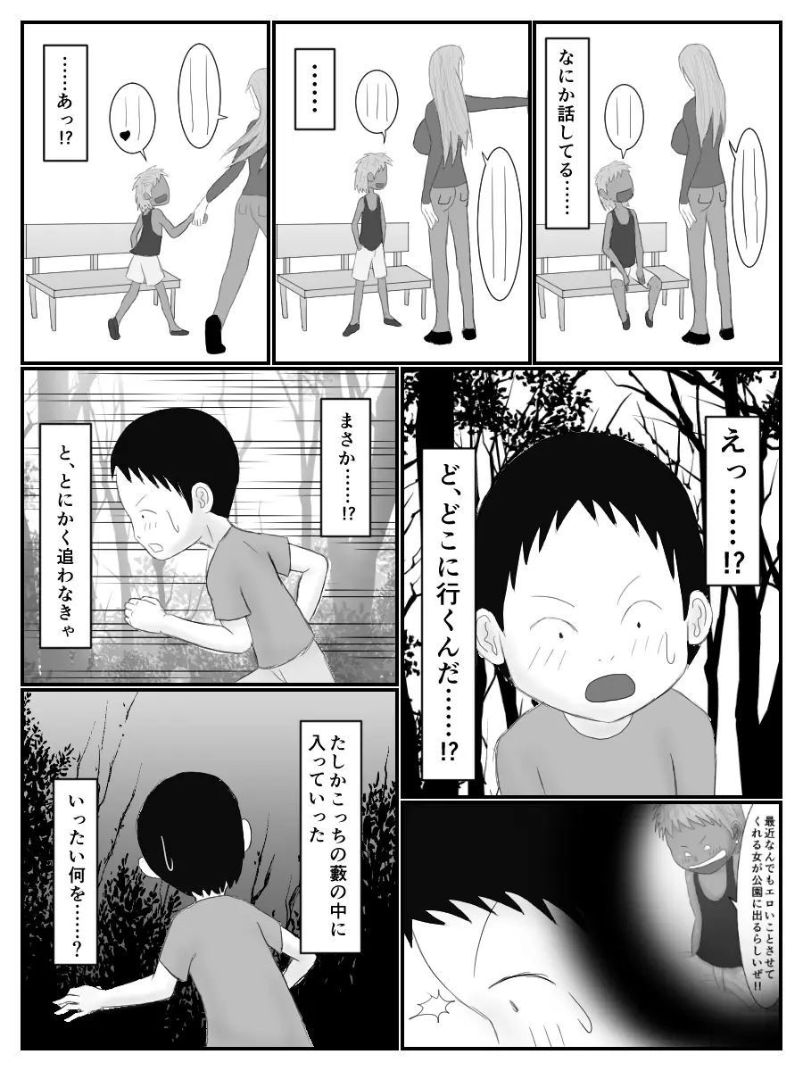 姉さんの後をつけたら嫌なクソガキとエロいコトし始めた話 Page.7