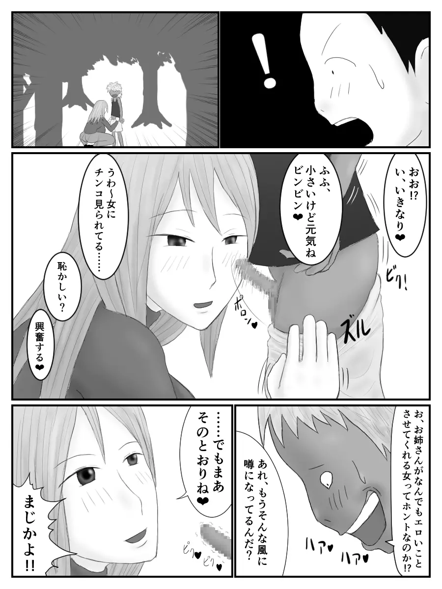 姉さんの後をつけたら嫌なクソガキとエロいコトし始めた話 Page.8