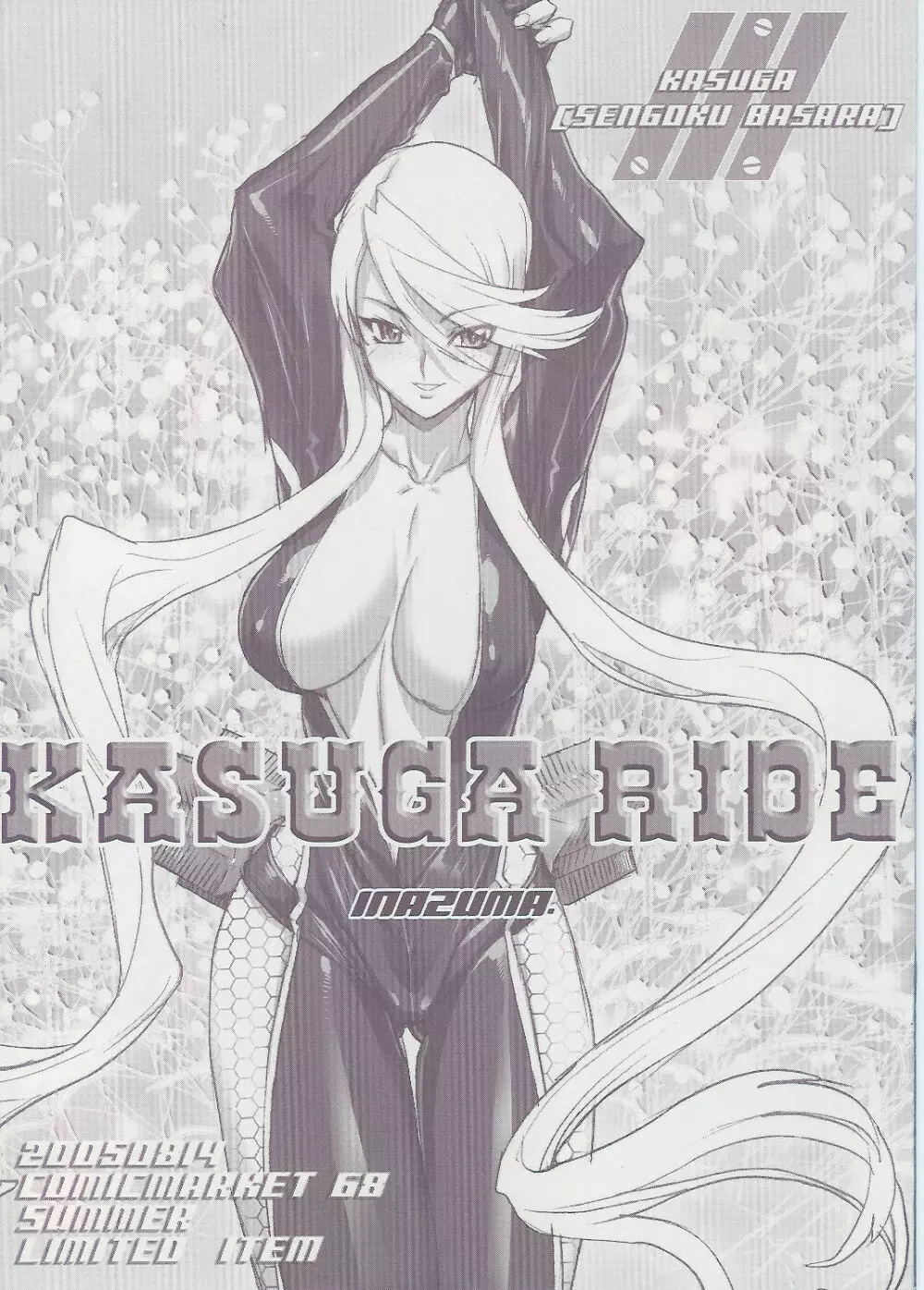 KASUGA RIDE Page.1