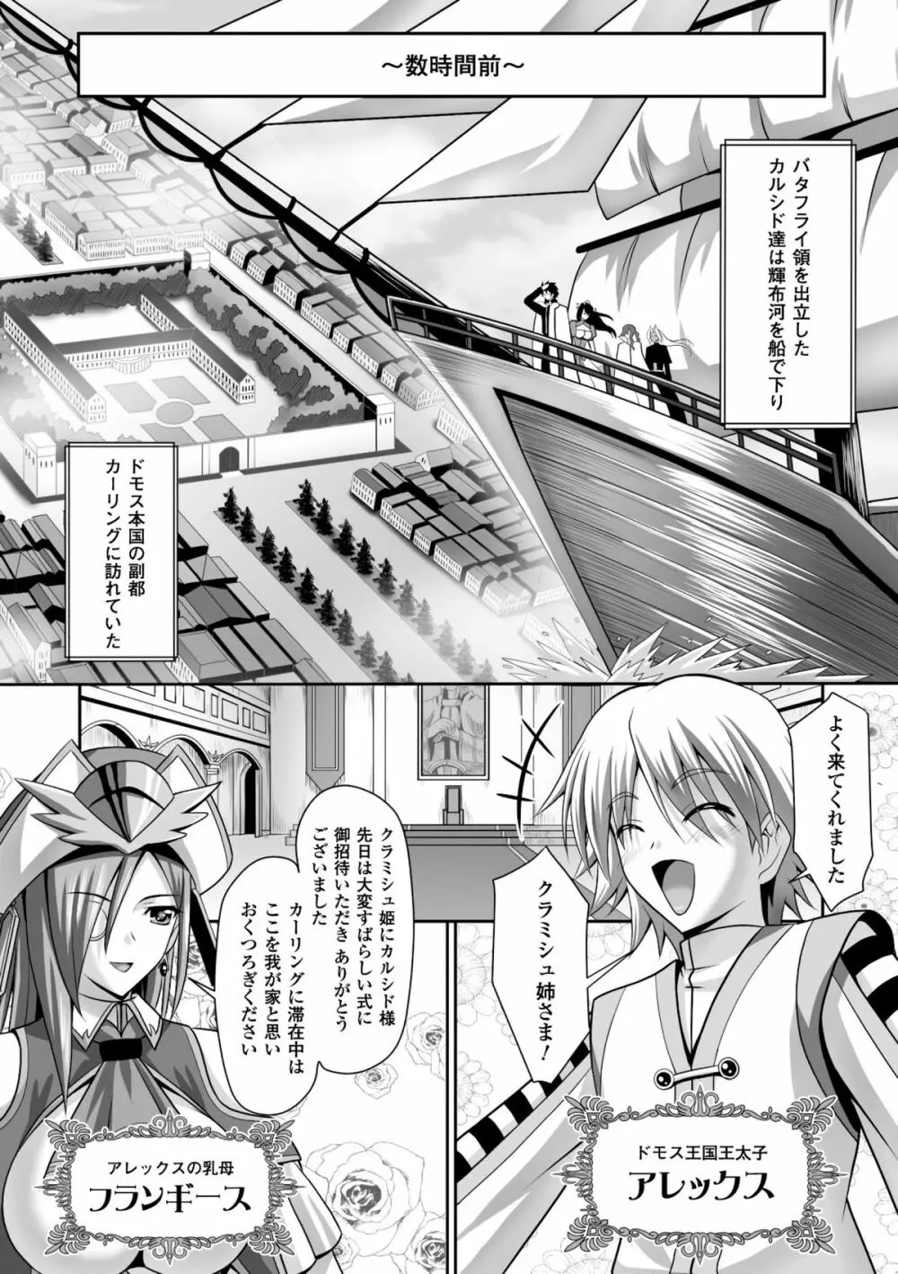 ハーレムウェディング　The Sweet Honeymoon Page.102