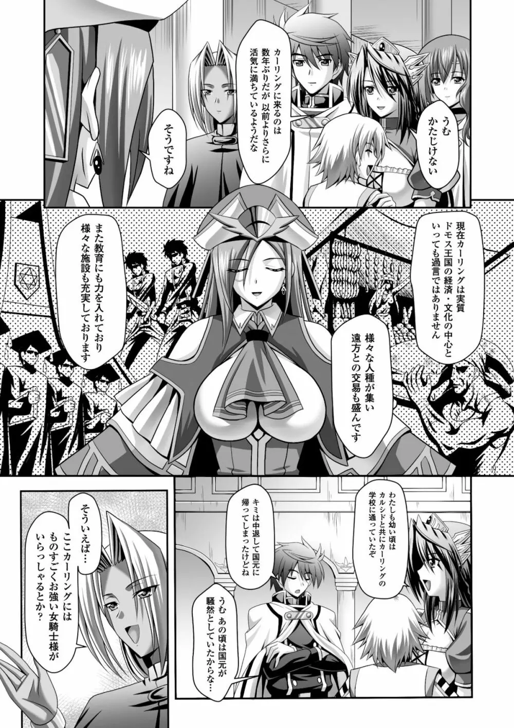 ハーレムウェディング　The Sweet Honeymoon Page.103