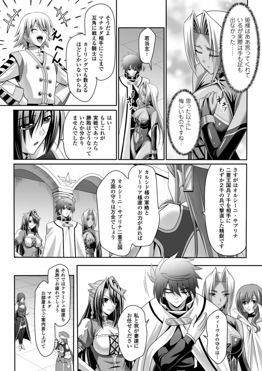 ハーレムウェディング　The Sweet Honeymoon Page.106