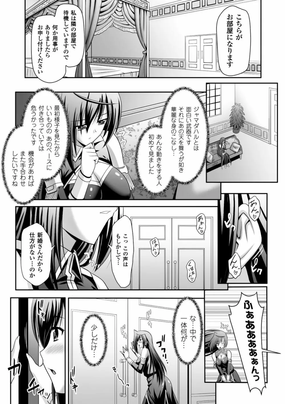 ハーレムウェディング　The Sweet Honeymoon Page.107