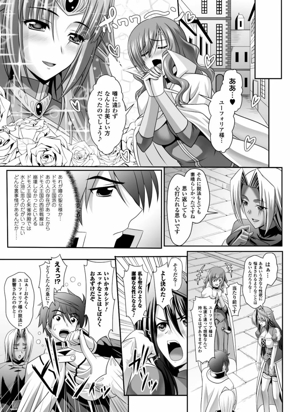 ハーレムウェディング　The Sweet Honeymoon Page.121