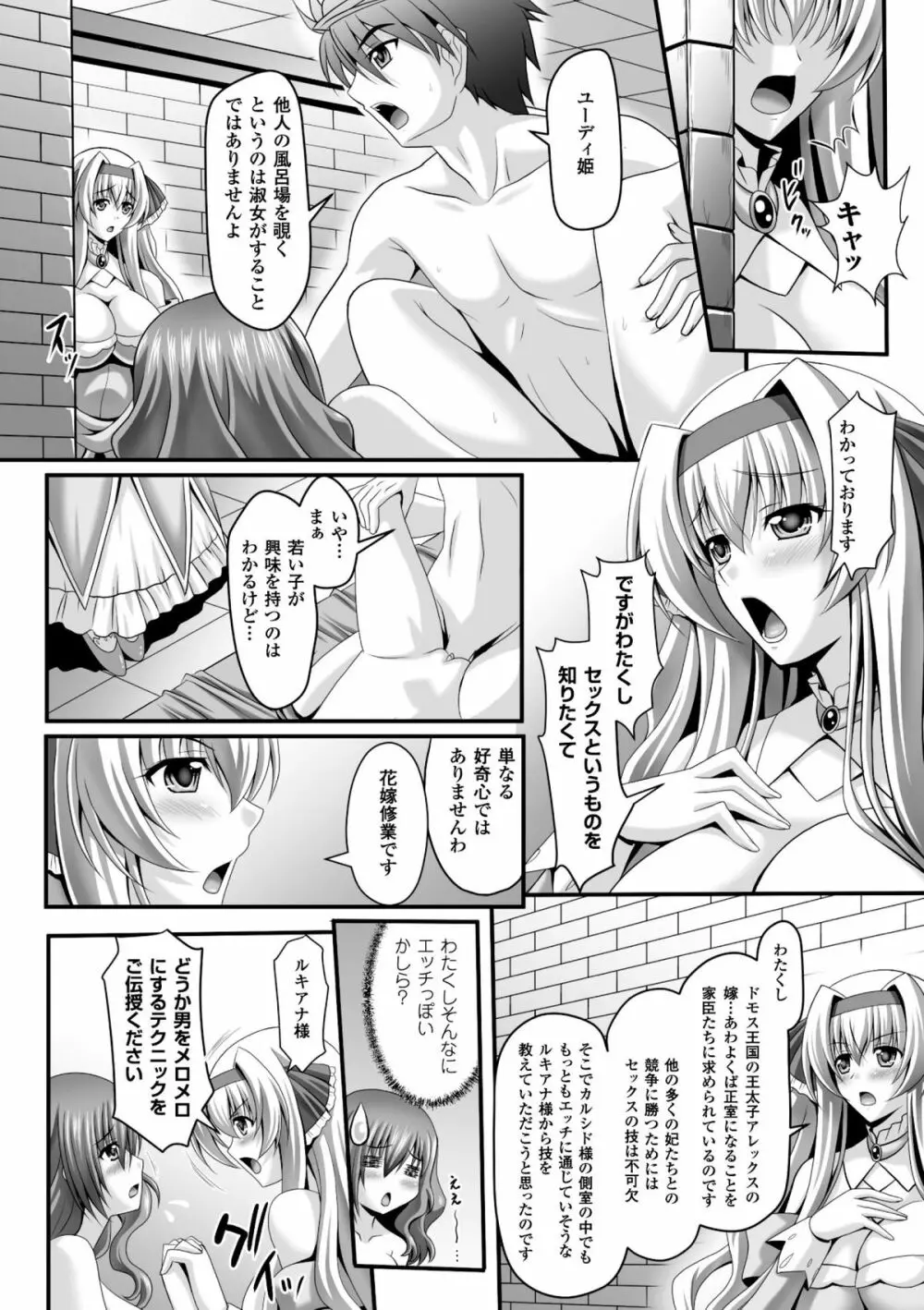 ハーレムウェディング　The Sweet Honeymoon Page.141