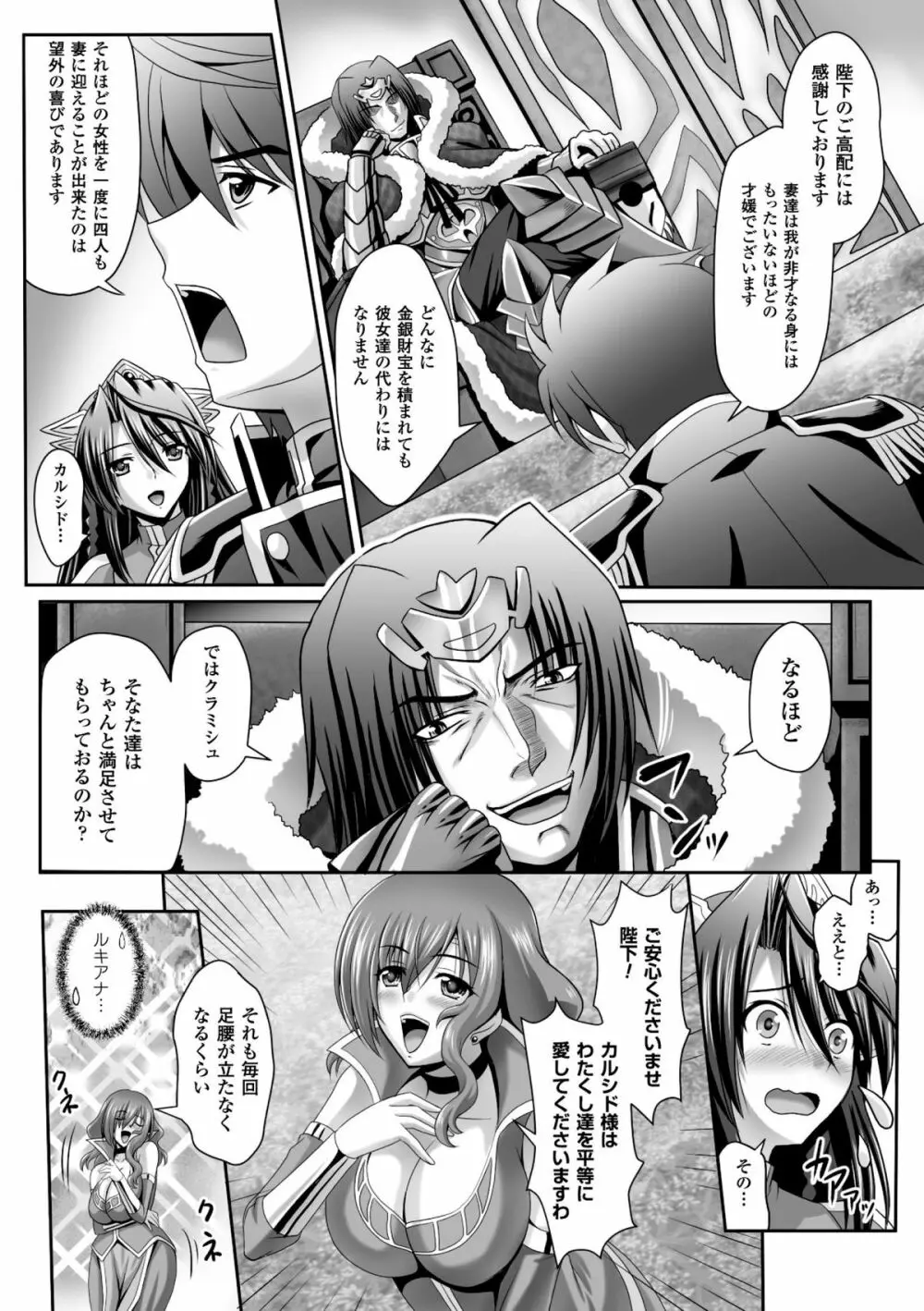 ハーレムウェディング　The Sweet Honeymoon Page.157