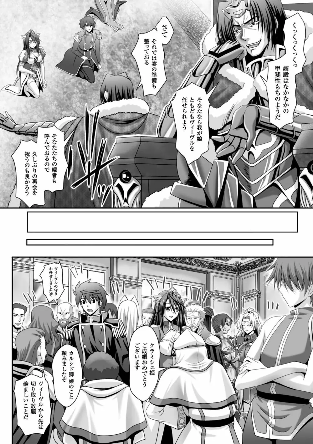 ハーレムウェディング　The Sweet Honeymoon Page.158