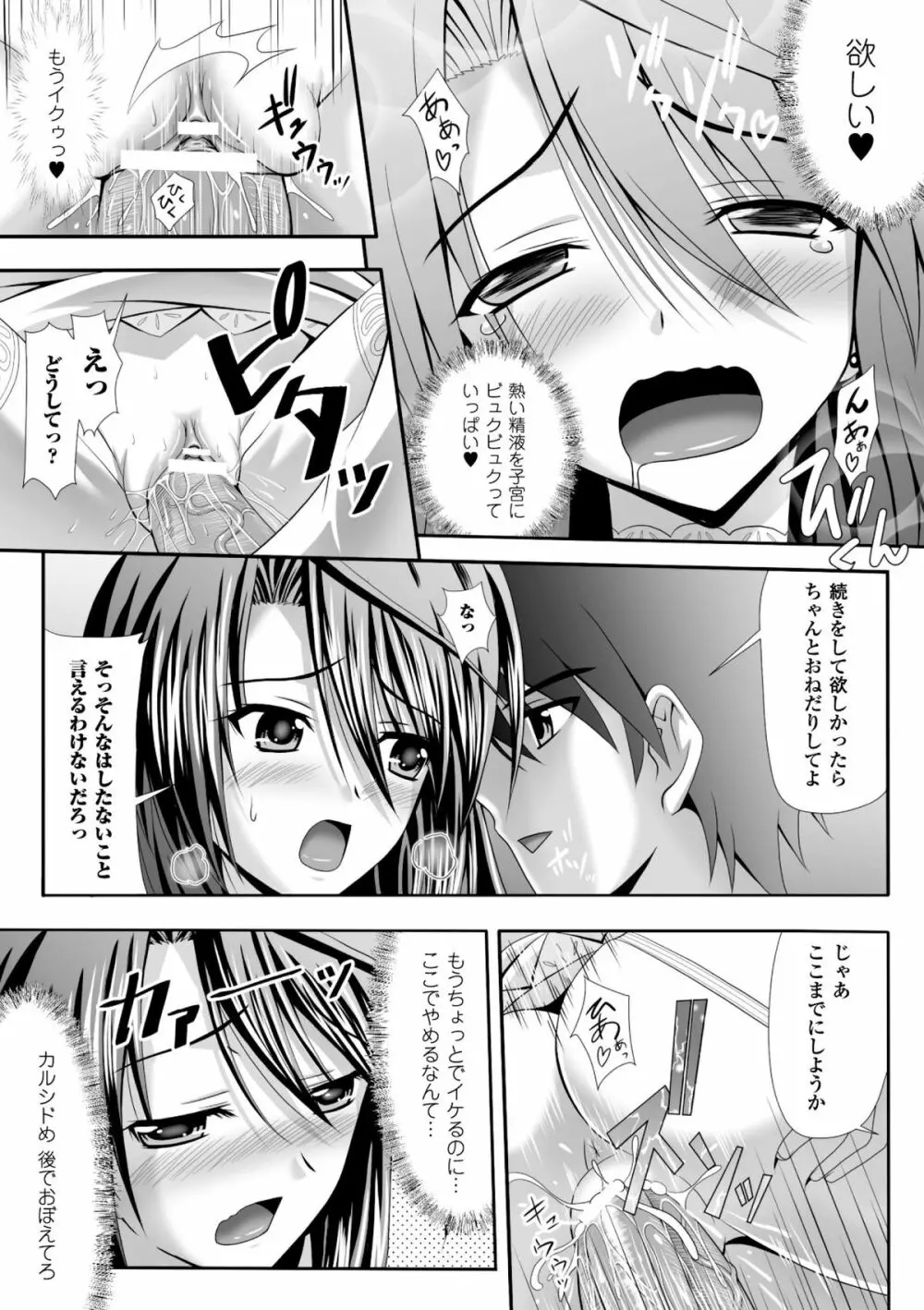 ハーレムウェディング　The Sweet Honeymoon Page.23